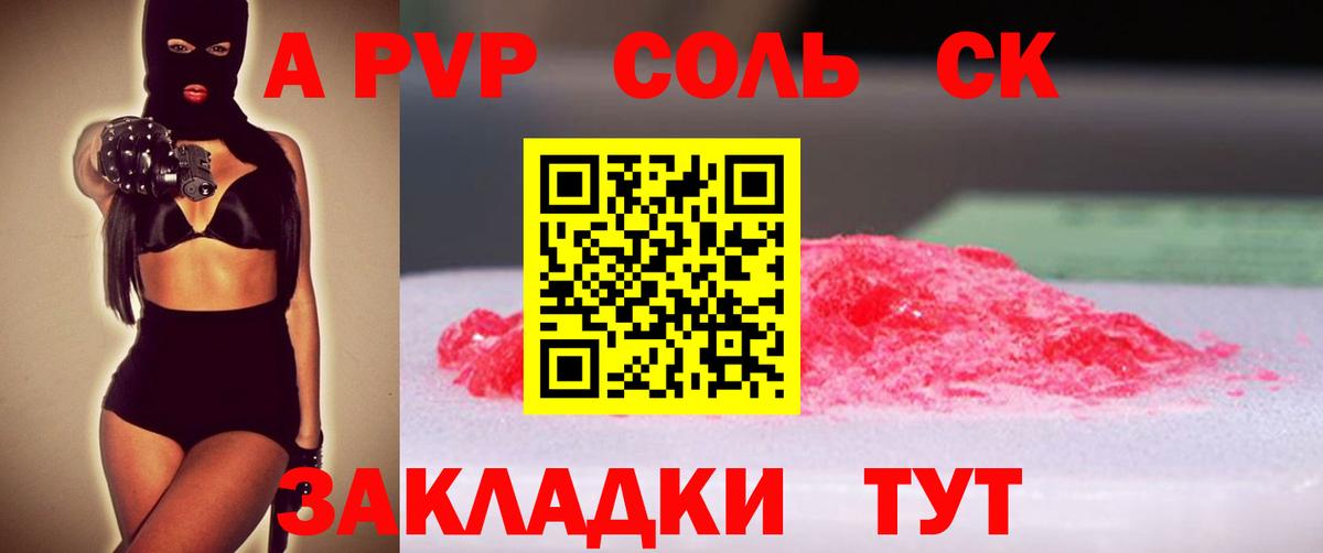 Alpha PVP кристаллы Кропоткин