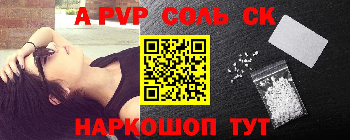 Альфа ПВП Кропоткин
