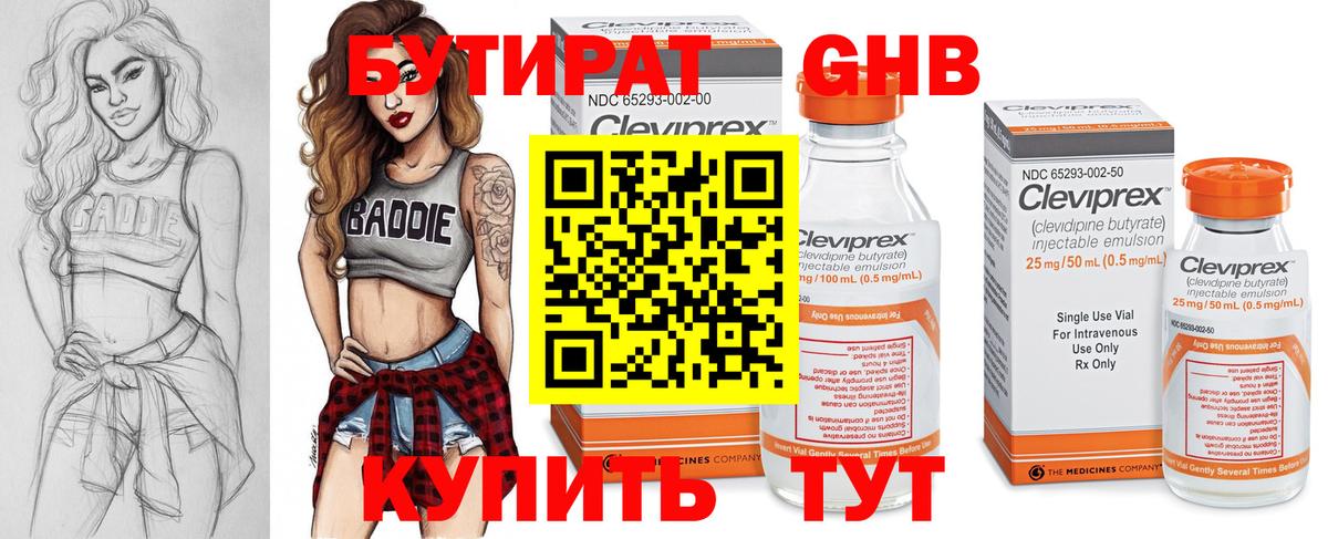 БУТИРАТ буратино Кропоткин