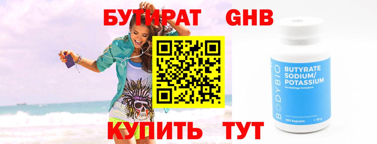 Кропоткин  БУТИРАТ  Вход с VPN  БУТИРАТ бутик 