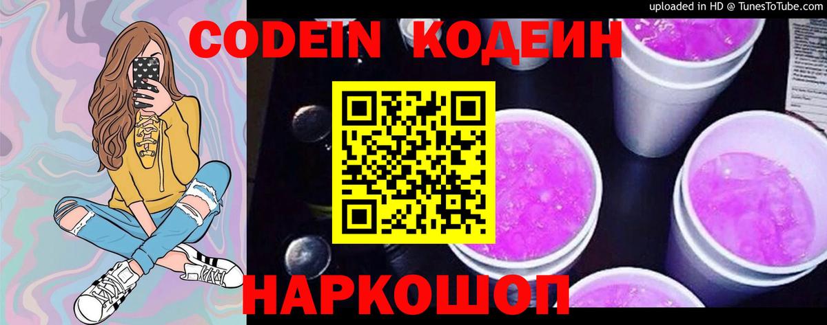 Codein Purple Drank Кропоткин