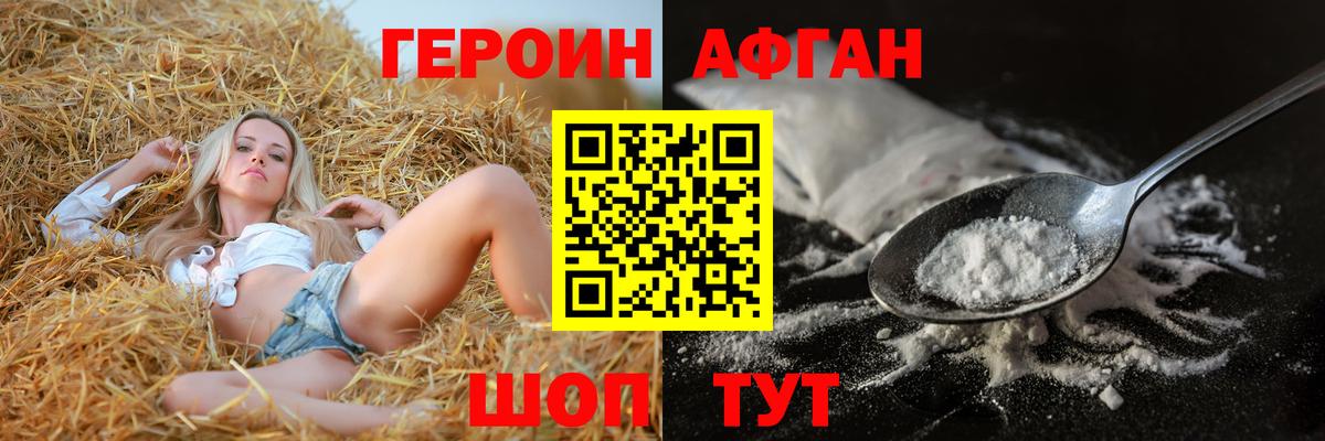 ГЕРОИН VHQ Кропоткин