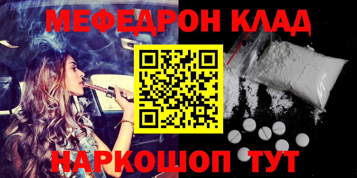Мефедрон мука  Вход с VPN  Мефедрон  МЕФ мяу мяу  Кропоткин  Меф 