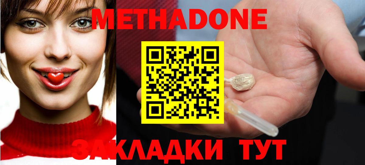 Метадон мёд Кропоткин
